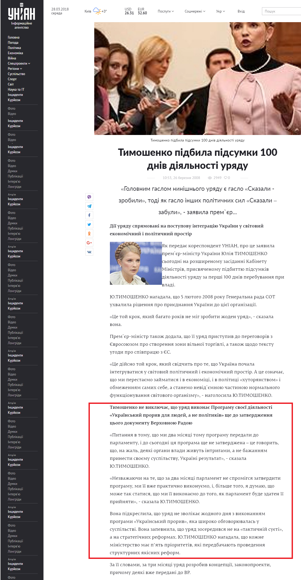 https://www.unian.ua/politics/105467-timoshenko-pidbila-pidsumki-100-dniv-diyalnosti-uryadu.html