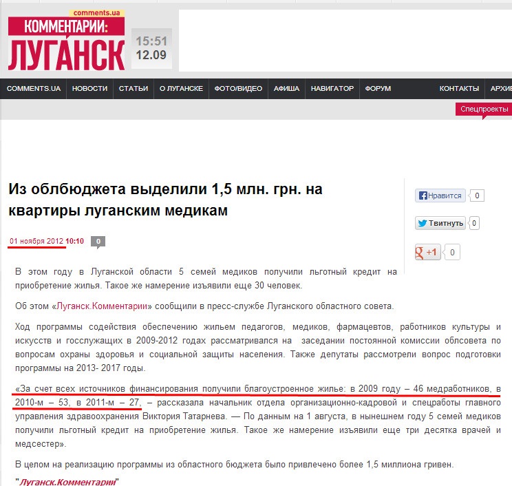 http://lugansk.comments.ua/news/2012/11/01/101042.html