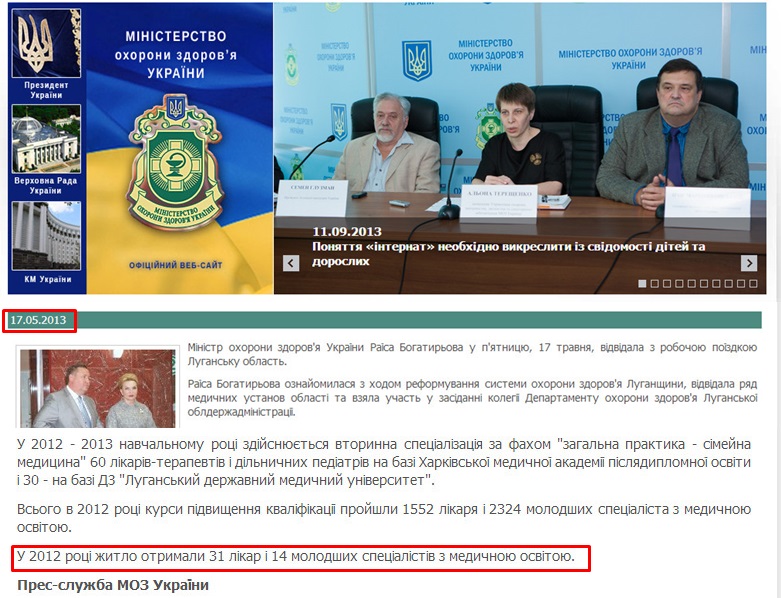 http://www.moz.gov.ua/ua/portal/pre_20130517_2.html