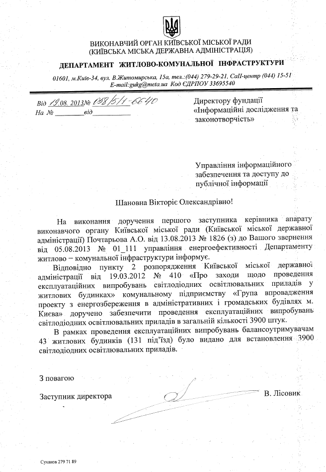Лист Київської МДА від 19.09.2013 р. 