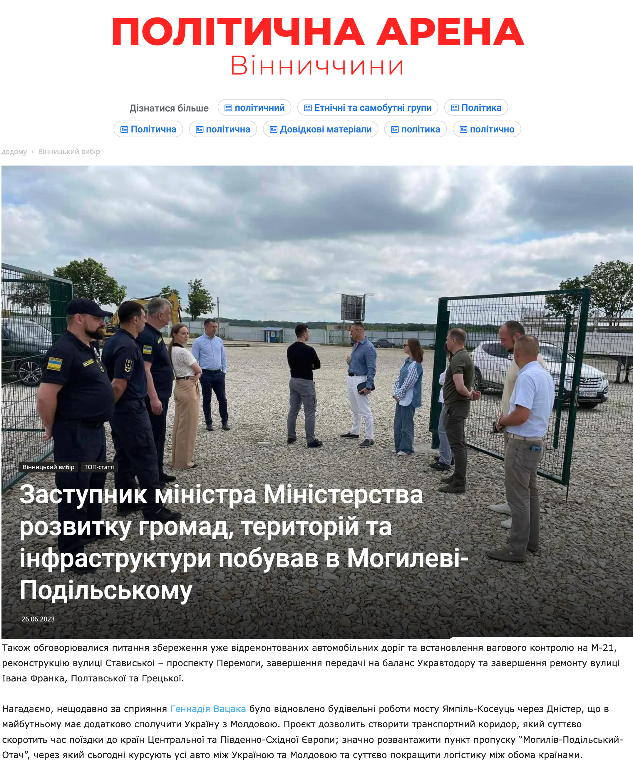 https://politarena.info/vinnytskyi-vybir/zastupnyk-ministra-ministerstva-rozvytku-hromad-terytorii-ta-infrastruktury-pobuvav-v-mohylevi-podilskomu/