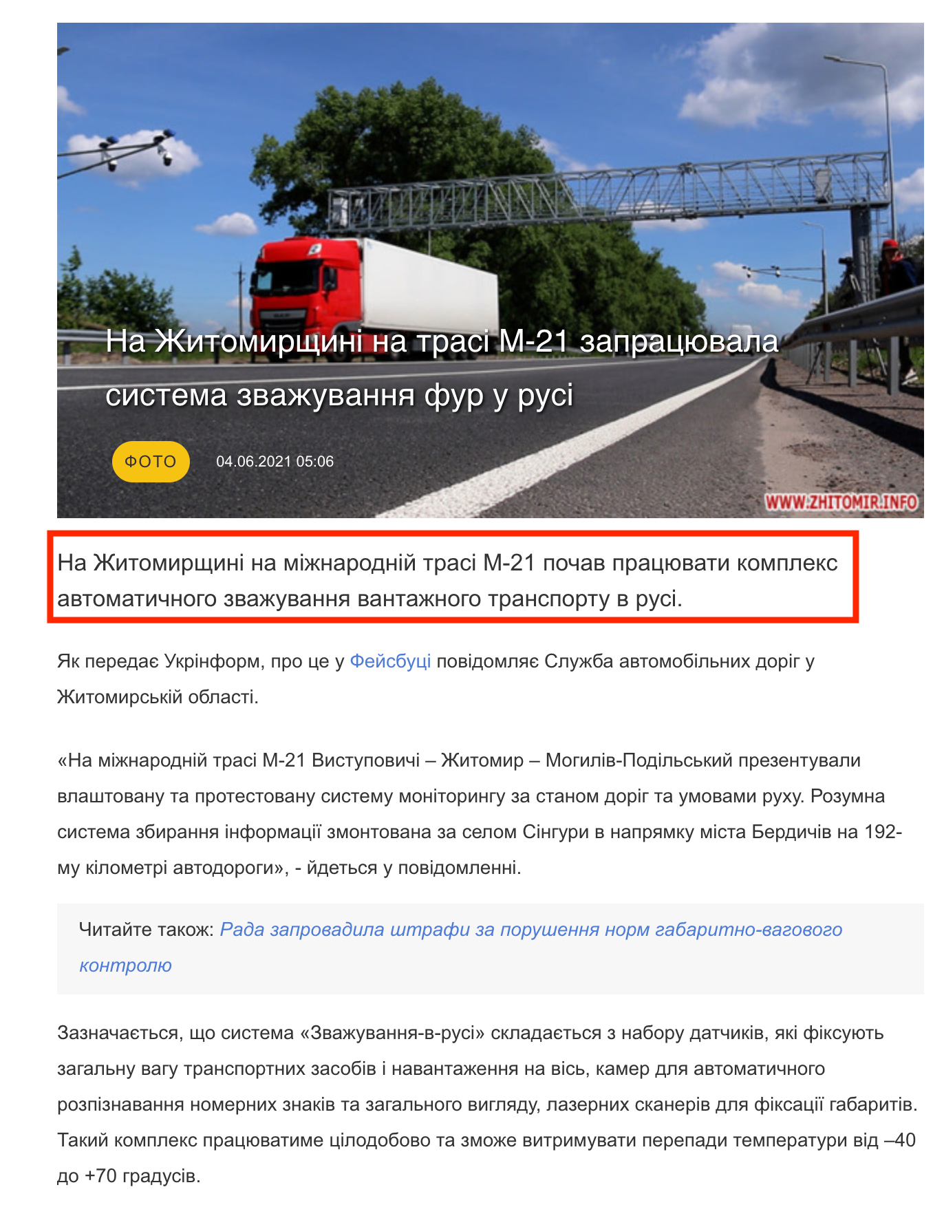 https://www.ukrinform.ua/rubric-regions/3258684-na-zitomirsini-na-trasi-m21-zapracuvala-sistema-zvazuvanna-fur-u-rusi.html
