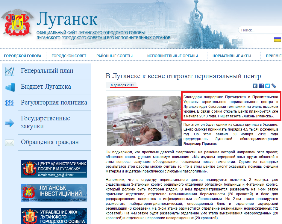 http://gorod.lugansk.ua/index.php?newsid=13517