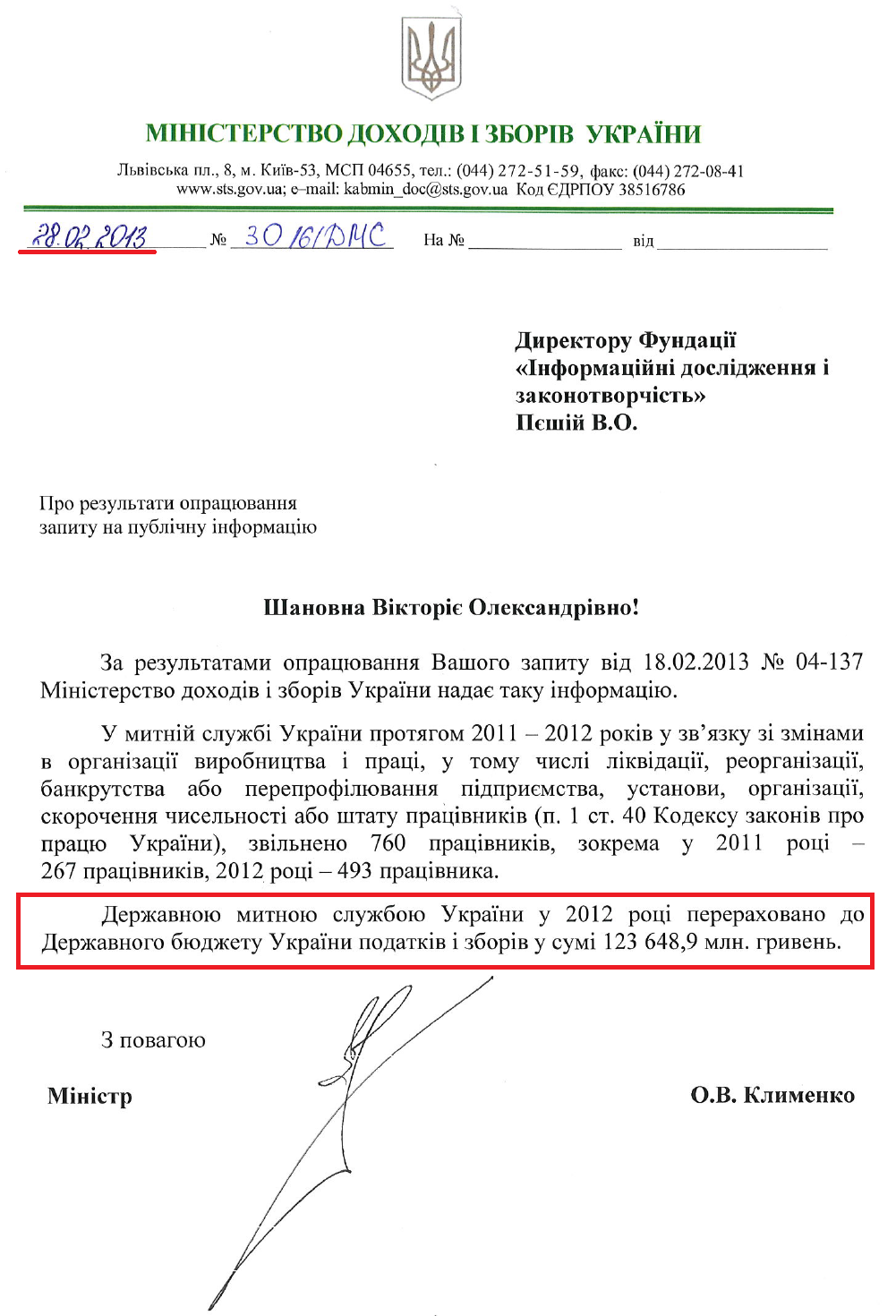 Лист Міністра доходів і зборів України О.В.Клименка від 28 лютого 2013 року