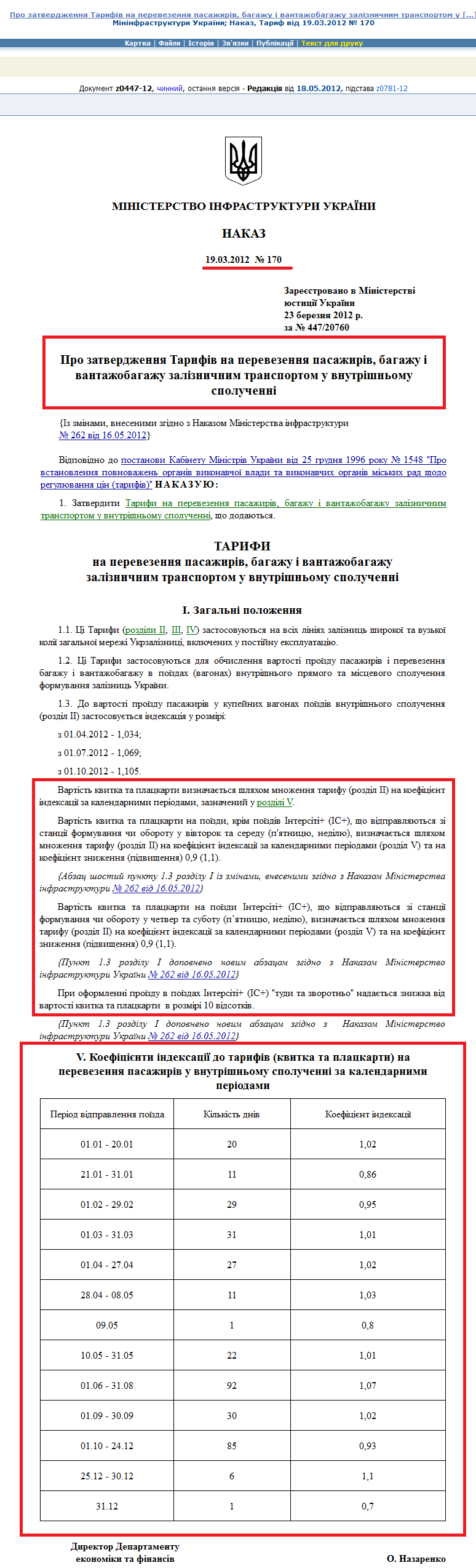 http://zakon2.rada.gov.ua/laws/show/z0447-12