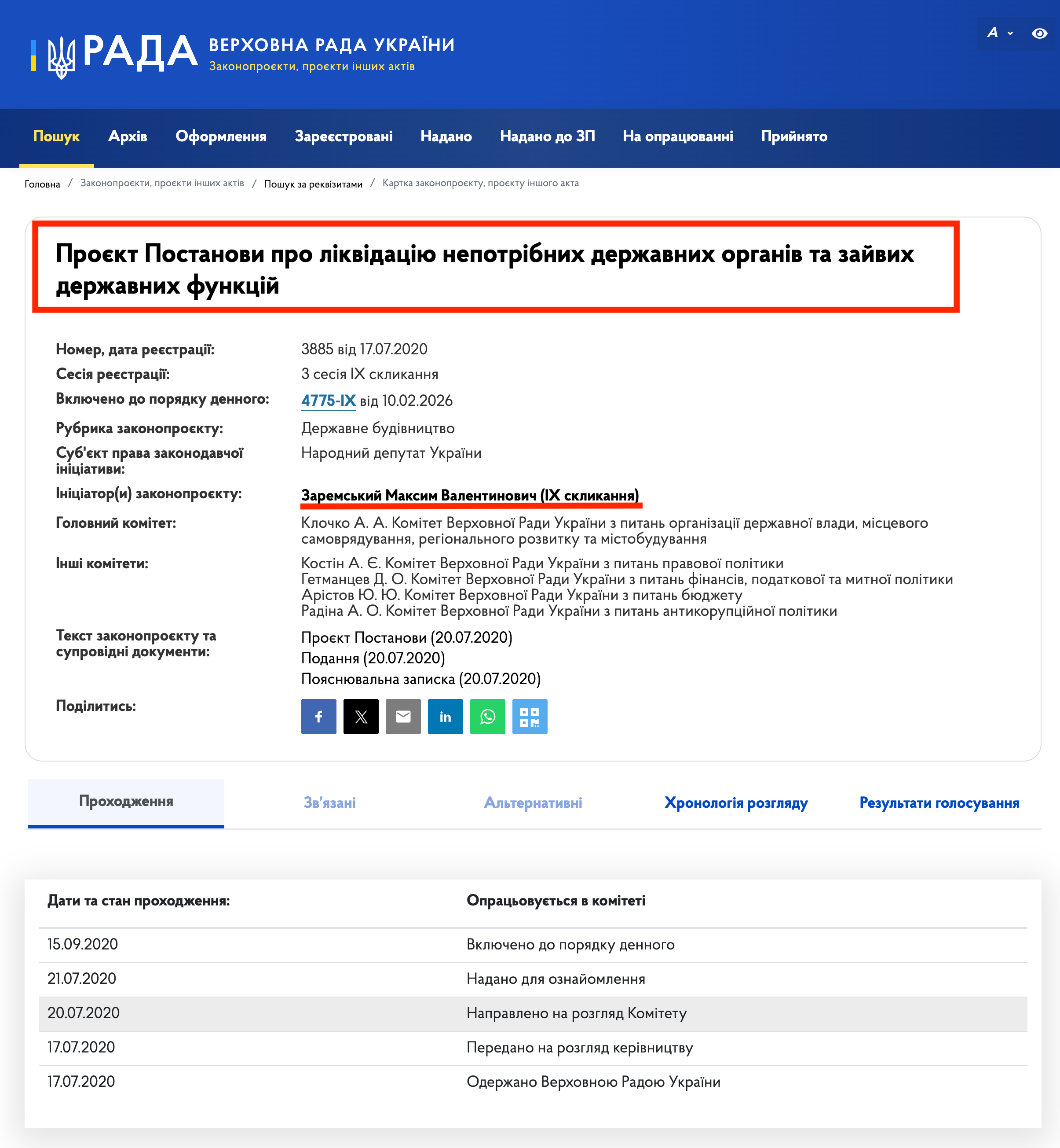 https://itd.rada.gov.ua/billinfo/Bills/Card/3396