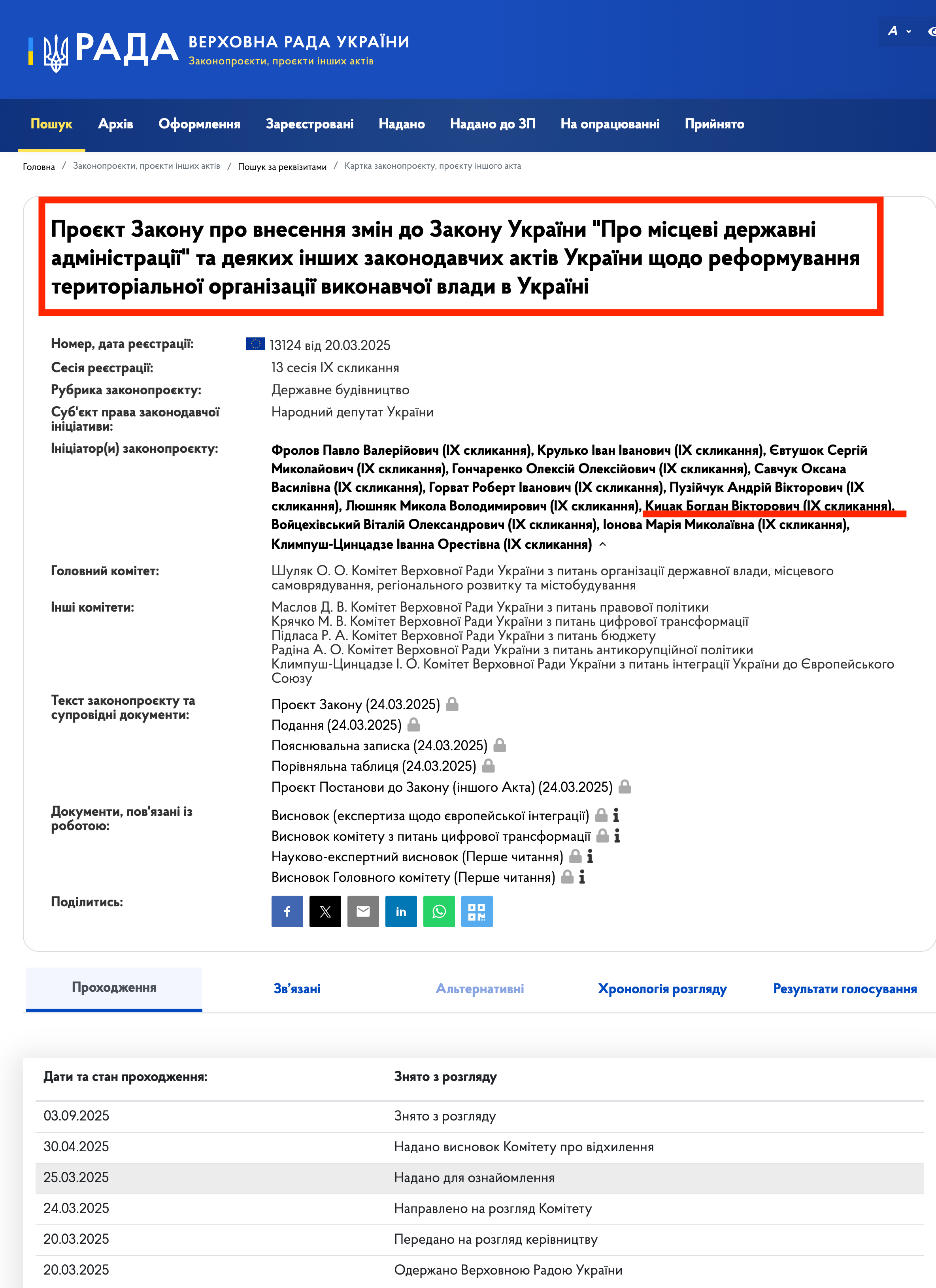 https://itd.rada.gov.ua/billinfo/Bills/Card/56037