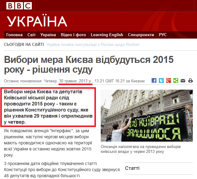 http://www.bbc.co.uk/ukrainian/politics/2013/05/130530_kyiv_elections_court_preview_hk.shtml