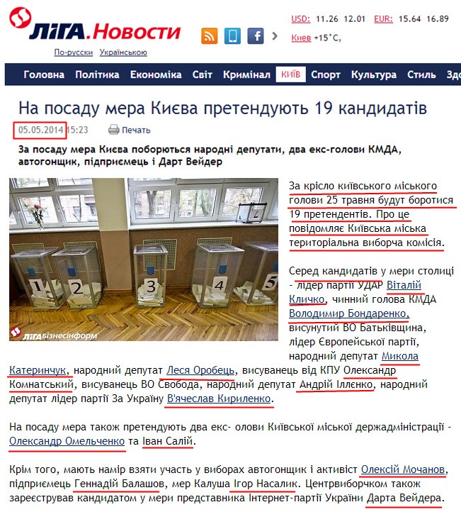 http://news.liga.net/ua/news/capital/1620404-na_posadu_mera_ki_va_pretenduyut_19_kandidat_v.htm