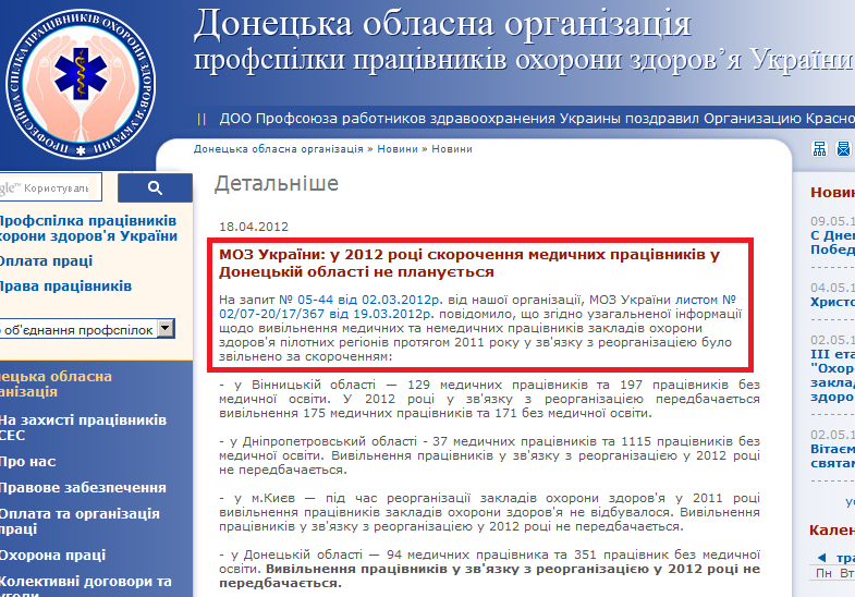 http://donetsk.medprof.org.ua/donetsk/novini/novini/?no_cache=1&tx_ttnews[tt_news]=1529