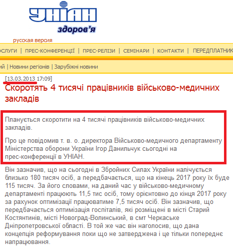 http://health.unian.net/ukr/detail/245007