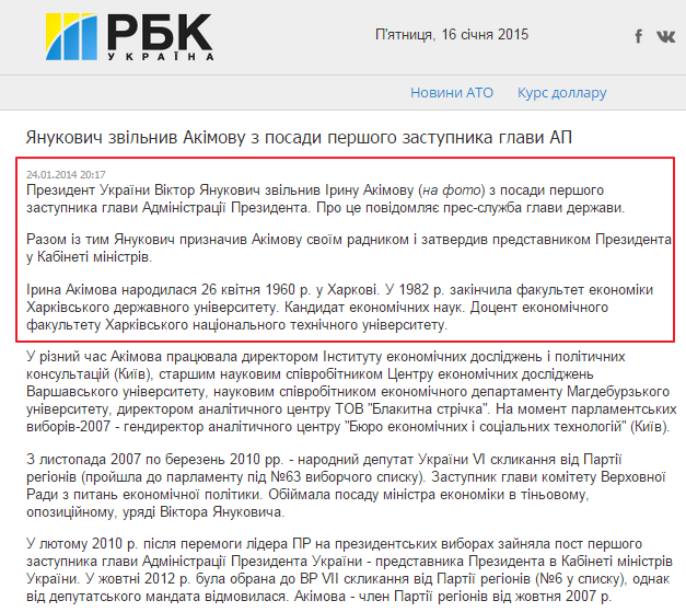 http://www.rbc.ua/ukr/news/politics/yanukovich-uvolil-akimovu-s-posta-pervogo-zamglavy-ap-24012014201700