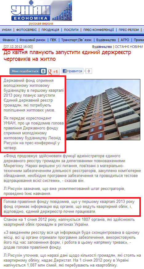 http://economics.unian.net/ukr/news/151938-do-kvitnya-planuyut-zapustiti-ediniy-derjreestr-chergovikiv-na-jitlo.html