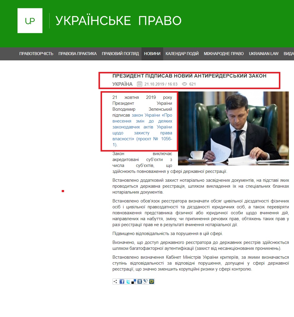 https://ukrainepravo.com/news/ukraine/prezydent-pidpysav-novyy-antyreyderskyy-zakon/