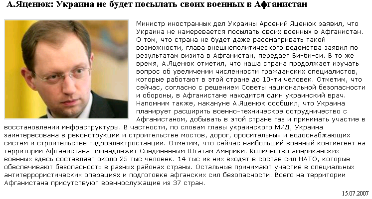 http://www.rbc.ua/rus/top/show/a_yatsenyuk_ukraina_ne_budet_posylat_svoih_voennyh_v_afganistan_1184501702