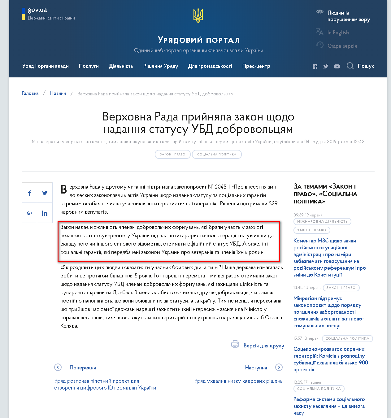 https://www.kmu.gov.ua/news/verhovna-rada-prijnyala-zakon-shchodo-nadannya-statusu-ubd-dobrovolcyam
