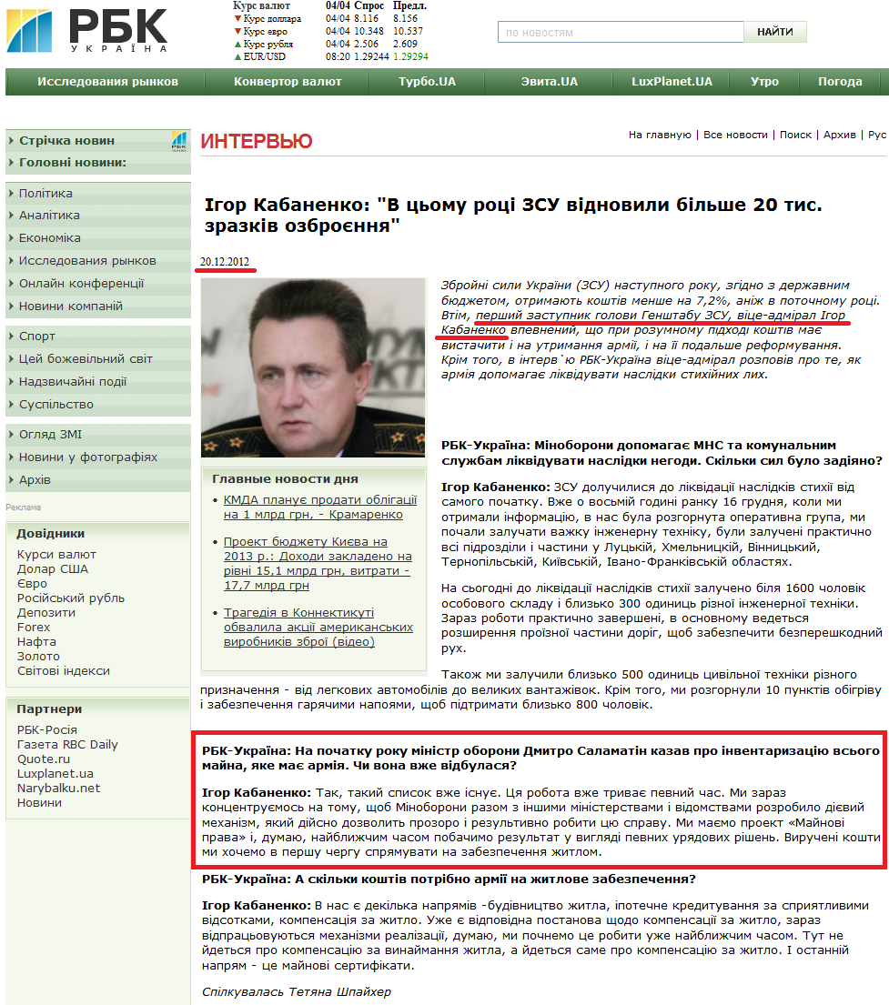 http://www.rbc.ua/ukr/interview/show/igor-kabanenko-v-etom-godu-vsu-obnovili-bolee-20-tys-obraztsov-20122012125000