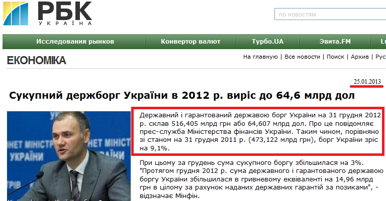 http://www.rbc.ua/ukr/top/show/sovokupnyy-gosdolg-ukrainy-v-2012-g-vyros-do-64-6-mlrd-doll-25012013114500