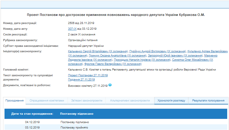 http://w1.c1.rada.gov.ua/pls/zweb2/webproc4_2?id=&pf3516=2506&skl=10