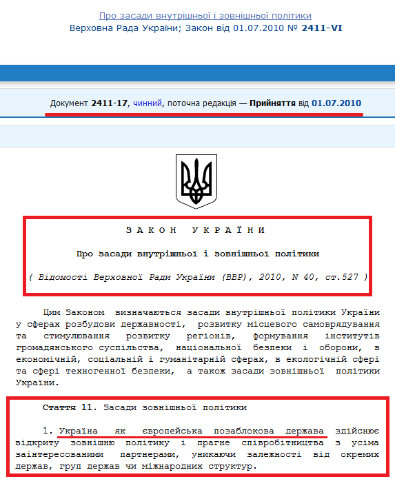 http://zakon4.rada.gov.ua/laws/show/2411-17