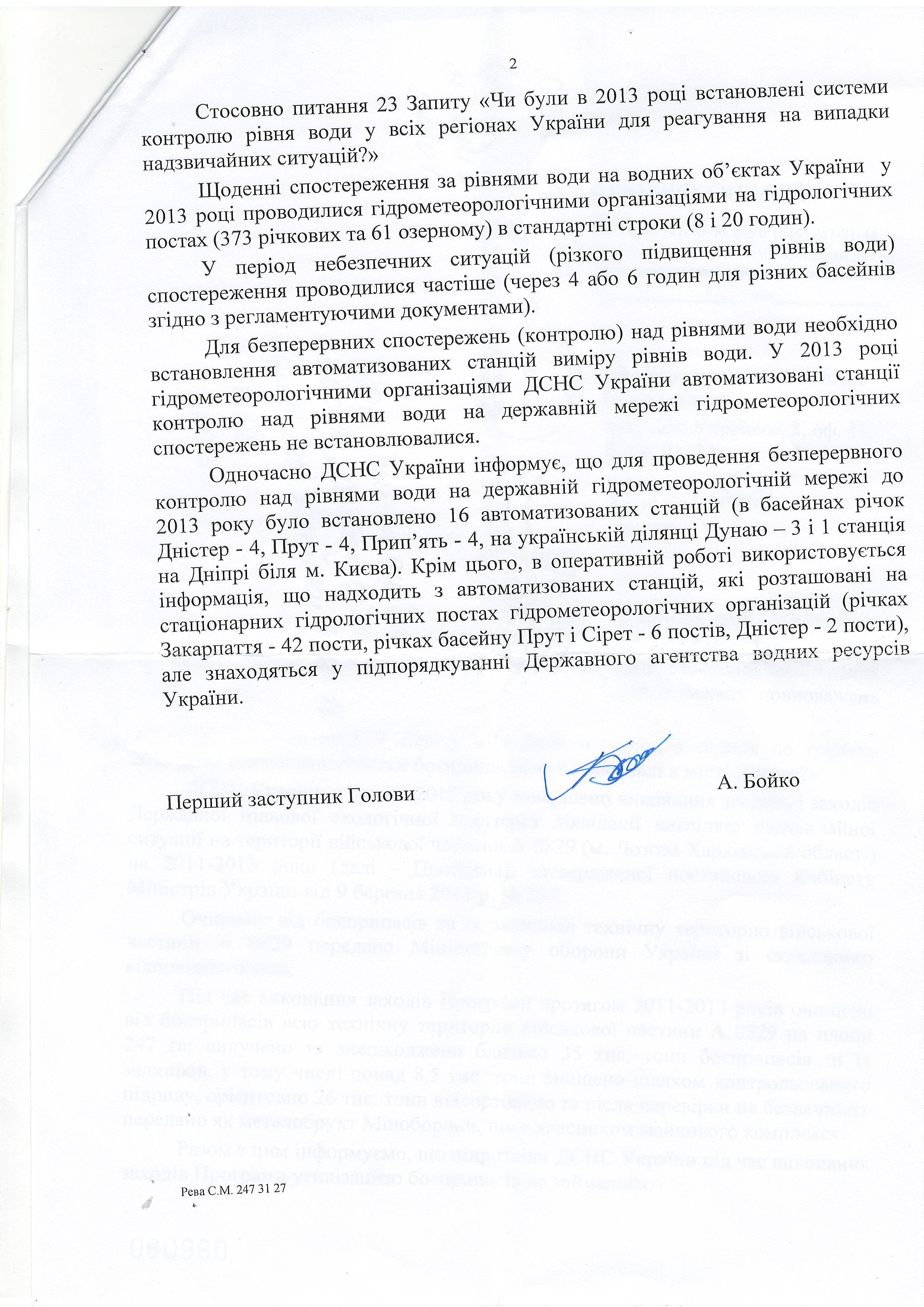 Лист Державної служби України з надзвичайних ситуацій від 4 квітня 2015 року