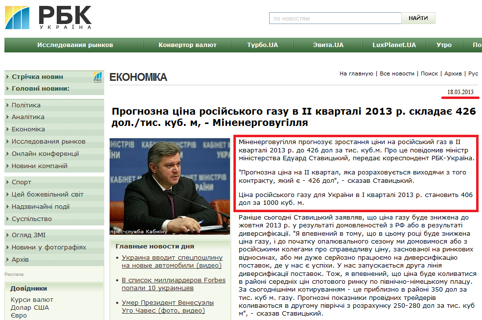 http://www.rbc.ua/ukr/top/show/prognoznaya-tsena-rossiyskogo-gaza-vo-ii-kvartale-2013-g-sostavit-18032013154300