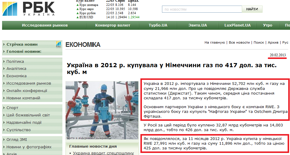 http://www.rbc.ua/ukr/top/show/ukraina-v-2012-g-zakupala-u-germanii-gaz-po-417-doll-za-tys--20022013152500