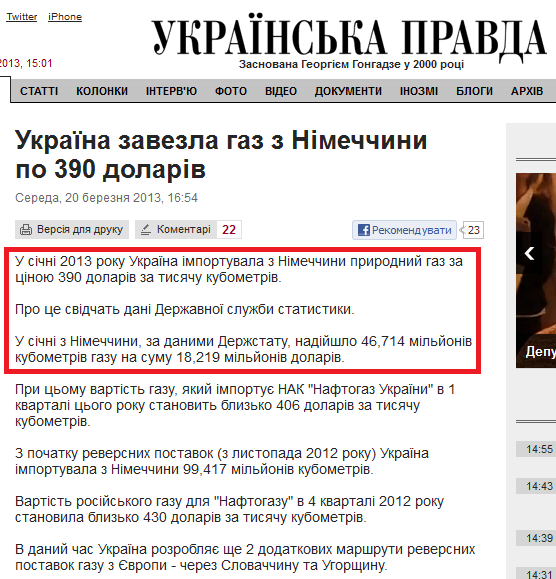 http://www.pravda.com.ua/news/2013/03/20/6986033/