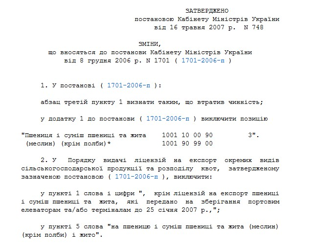 http://zakon.rada.gov.ua/cgi-bin/laws/main.cgi?nreg=748-2007-%EF