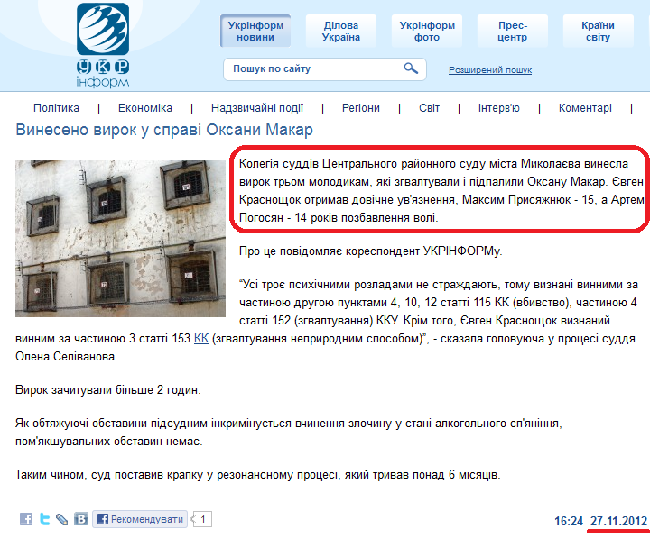 http://www.ukrinform.ua/ukr/news/vineseno_virok_u_spravi_oksani_makar_1774333