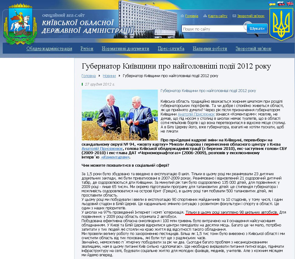 http://www.kyiv-obl.gov.ua/news/url/gubernator_kijivschini_pro_najgolovnishi_podiji_2012_roku