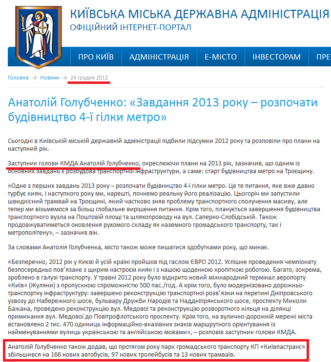 http://kievcity.gov.ua/news/2004.html