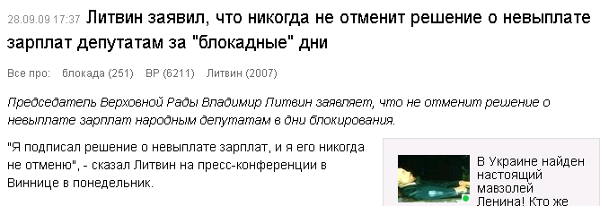 http://censor.net.ua/ru/news/view/101188/litvin_zayavil_chto_nikogda_ne_otmenit_reshenie_o_nevyplate_zarplat_deputatam_za_quotblokadnyequot_dni/sortby/date/order/asc/page/0
