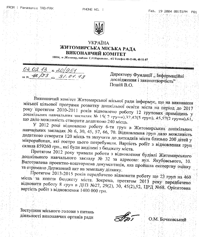 Лист заступника Житомирського міського голови з питань діяльності виконавчих органів влади О.М Бочковського