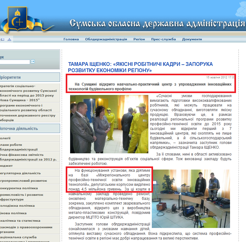 http://state-gov.sumy.ua/2012/10/15/tamara_shhenko_jaksn_robtnich_kadri__zaporuka_rozvitku_ekonomki_regonu.html