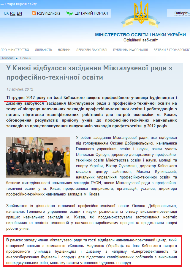 http://www.mon.gov.ua/ua/news/3056-u-kievi-vidbulosya-zasidannya-migegaluzevoyi-radi-z-profesiyno-tehnichnoyi-osviti