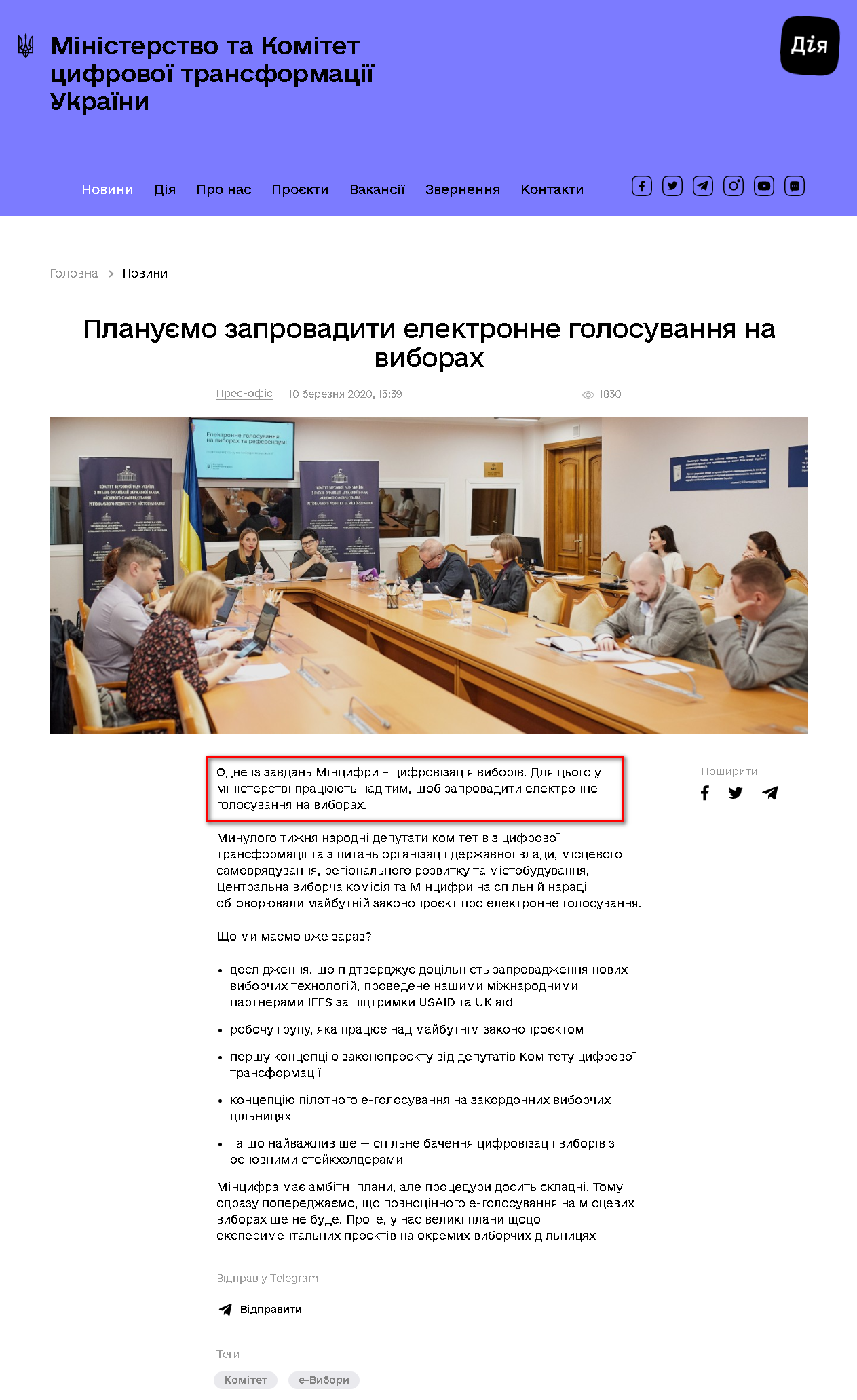https://thedigital.gov.ua/news/planuemo-zaprovaditi-elektronne-golosuvannya-na-viborakh