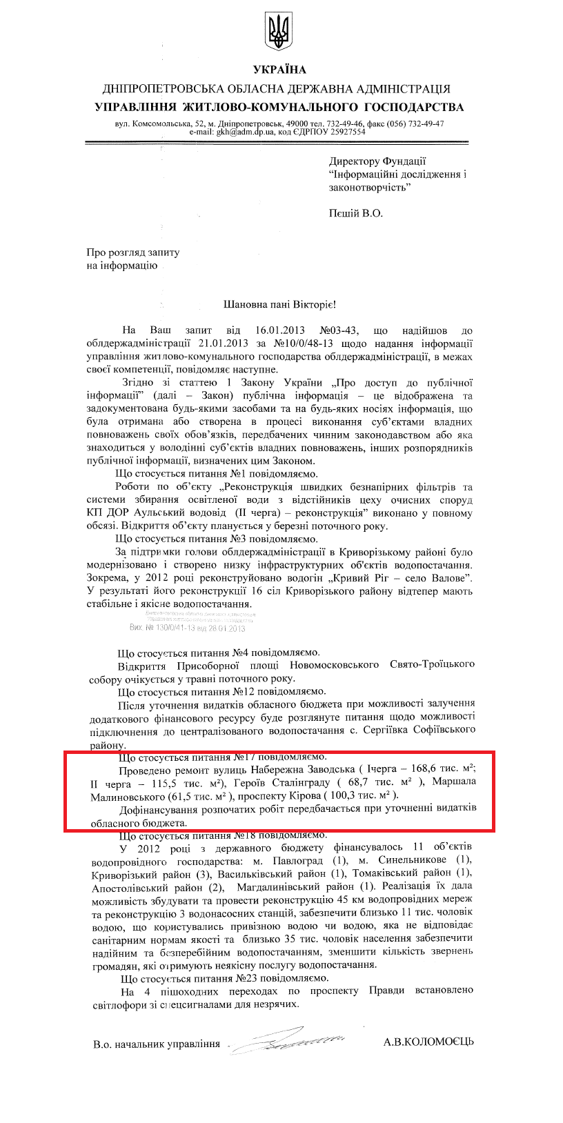 Лист в.о. начальника управління ЖКГ А.В.Коломойця