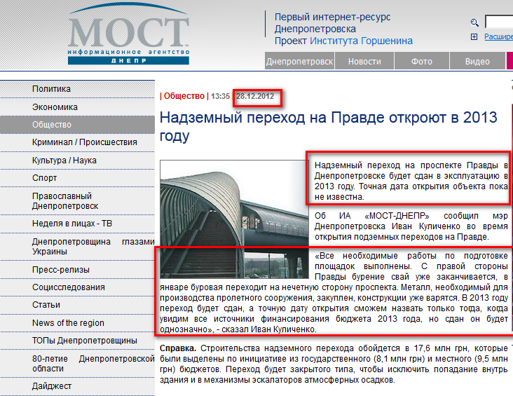 http://most-dnepr.info/news/society/nadzemnyj_perehod_na_pravde_otkrojut_v_2013_godu.htm