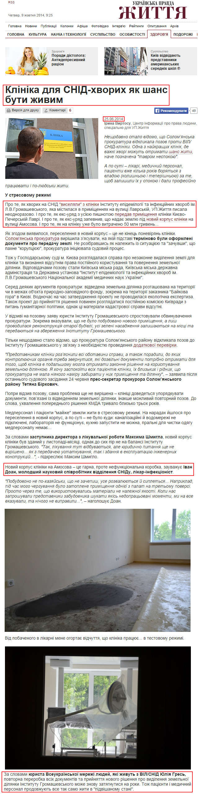 http://life.pravda.com.ua/health/2014/06/25/173154/