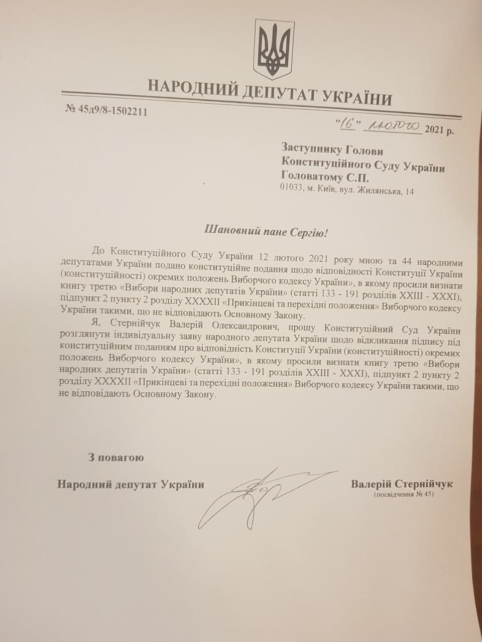 Народний депутат Валерій Стернійчук