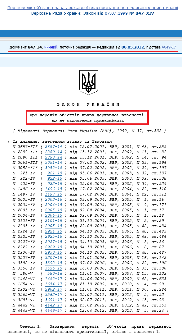 http://zakon4.rada.gov.ua/laws/show/847-14