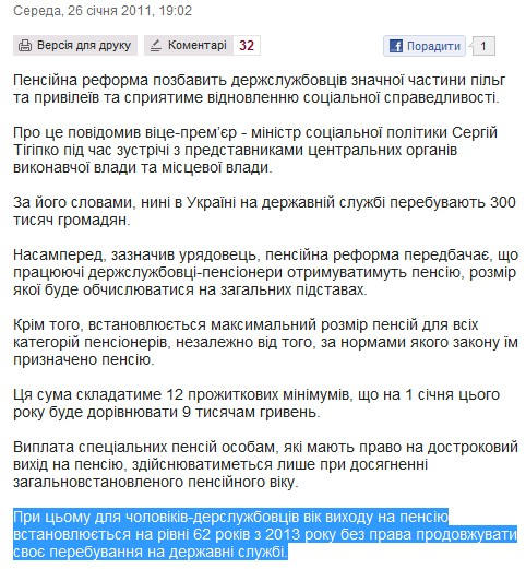 http://www.pravda.com.ua/news/2011/01/26/5838315/