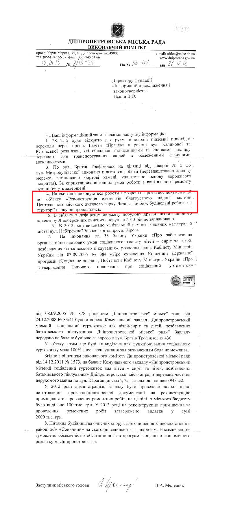 Лист заступника Дніпропетровського міського голови В.А. Мелещика
