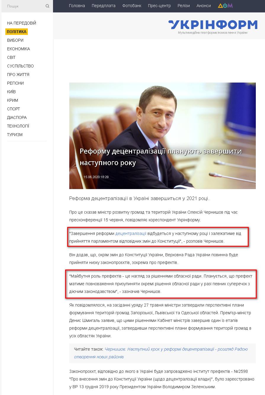 https://www.ukrinform.ua/rubric-polytics/3045740-reformu-decentralizacii-planuut-zaversiti-nastupnogo-roku.html