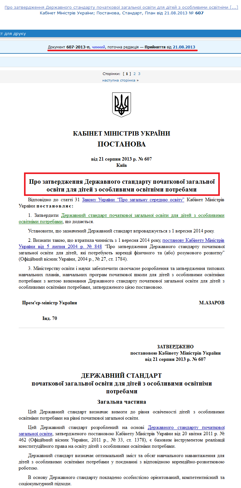 http://zakon4.rada.gov.ua/laws/show/607-2013-%D0%BF