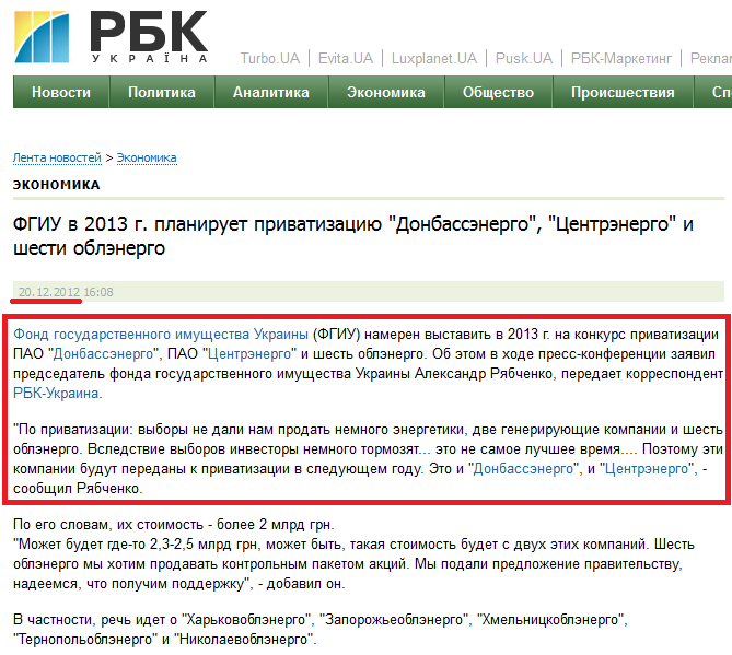http://www.rbc.ua/rus/news/rubric/fgiu-v-2013-g-planiruet-privatizatsiyu-donbassenergo-tsentrenergo--20122012160800