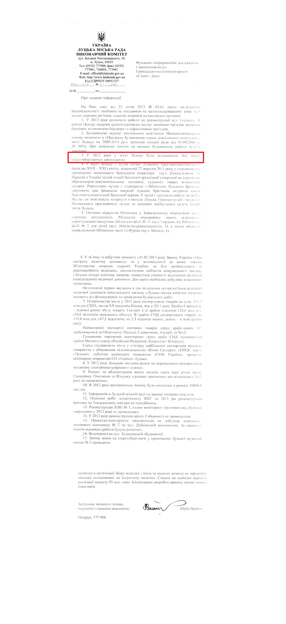 Лист заступника міського голови, керуючого справами виконкому Ю.Вербича