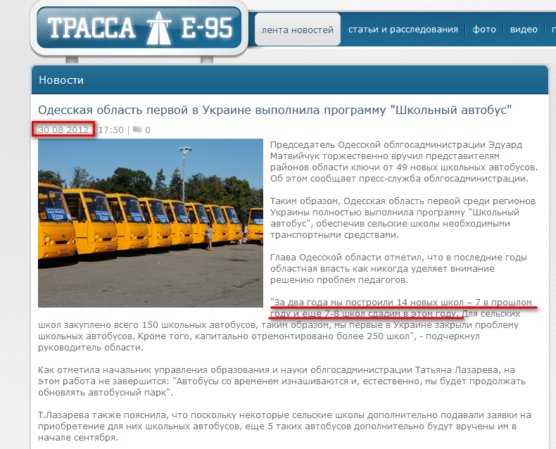 http://trassae95.com/all/redakciya/2012/08/30/odesskaya-oblastj-pervoj-v-ukraine-vypolnila-programmu-shkoljnyj-avtobus-2807.html