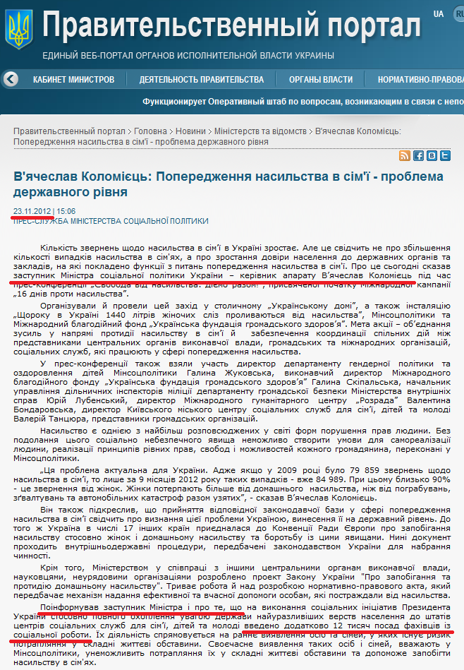 http://www.kmu.gov.ua/control/ru/publish/article?art_id=245819369&cat_id=244277212
